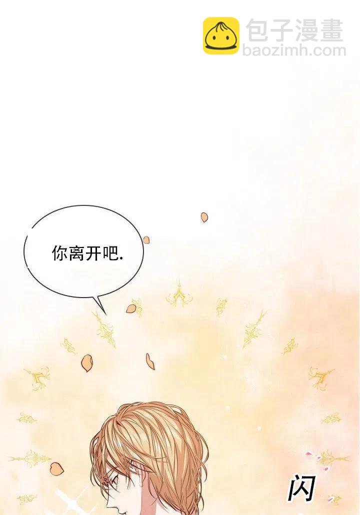 《我成为了暴君的秘书》第10话 第48页