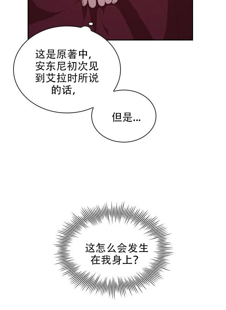 《我成为了暴君的秘书》第16话 第17页