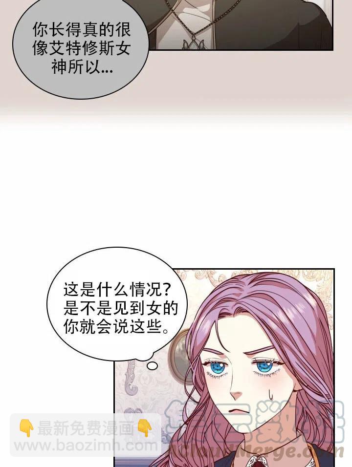 《我成为了暴君的秘书》第16话 第22页