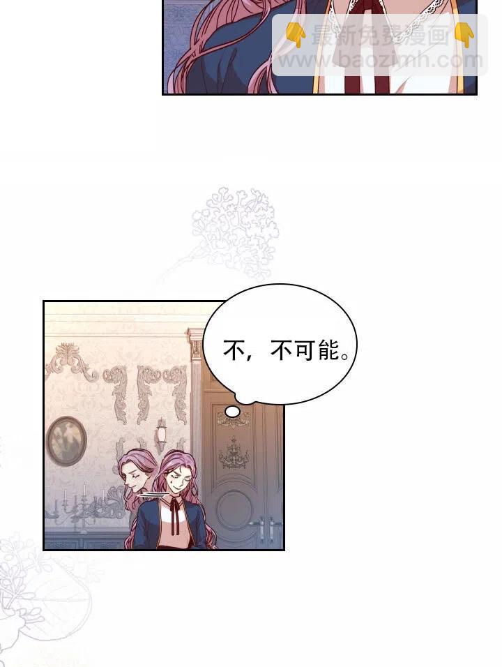 《我成为了暴君的秘书》第16话 第23页