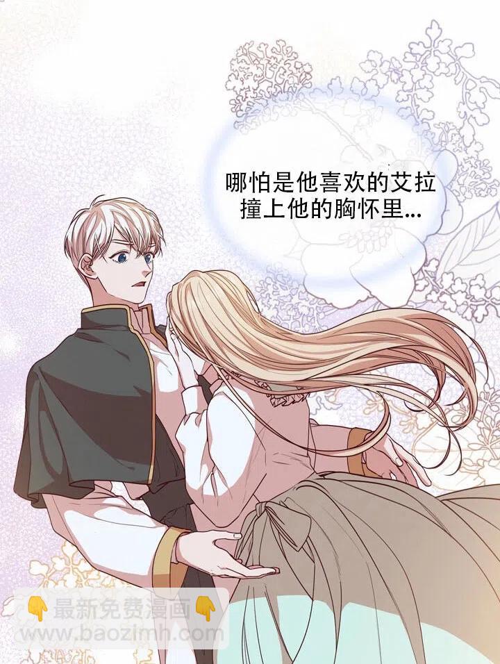 《我成为了暴君的秘书》第16话 第24页