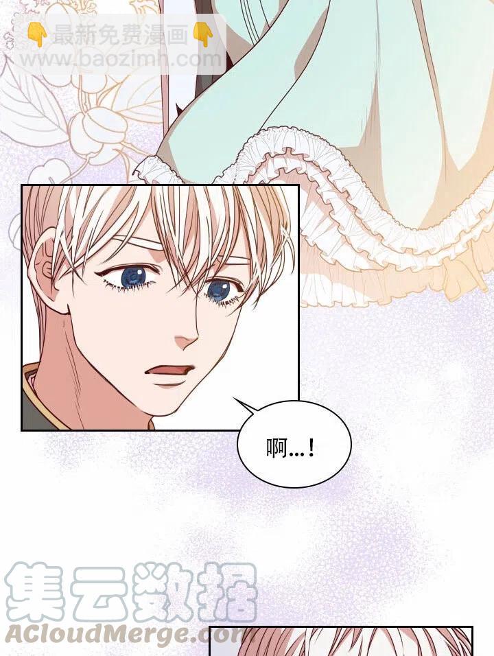 《我成为了暴君的秘书》第16话 第25页