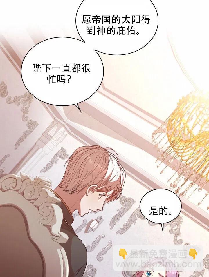 《我成为了暴君的秘书》第16话 第29页