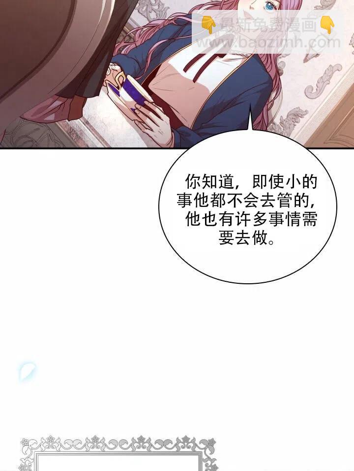 《我成为了暴君的秘书》第16话 第30页
