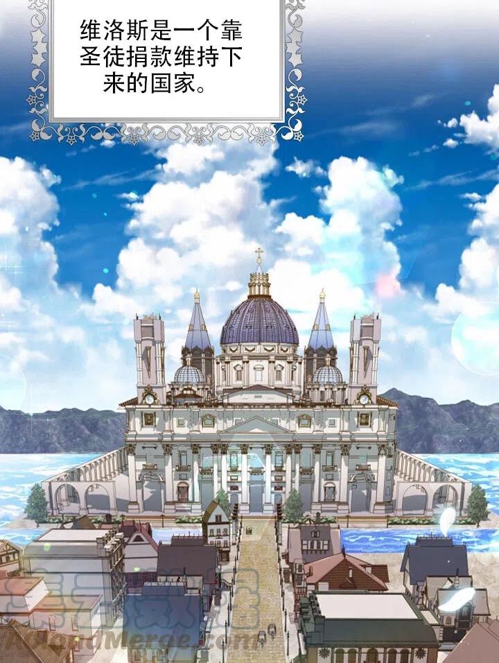 《我成为了暴君的秘书》第16话 第31页