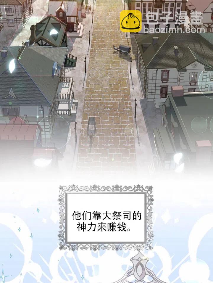 《我成为了暴君的秘书》第16话 第32页