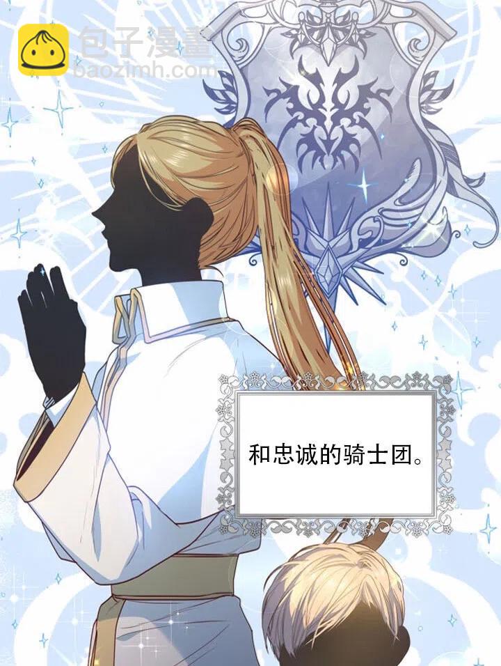 《我成为了暴君的秘书》第16话 第33页