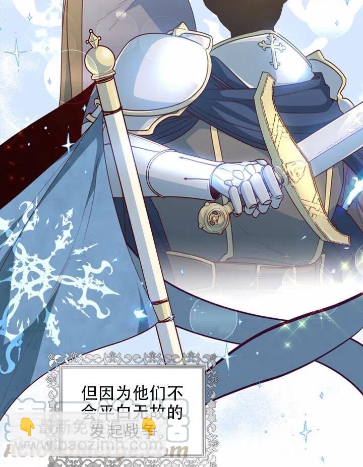 《我成为了暴君的秘书》第16话 第34页