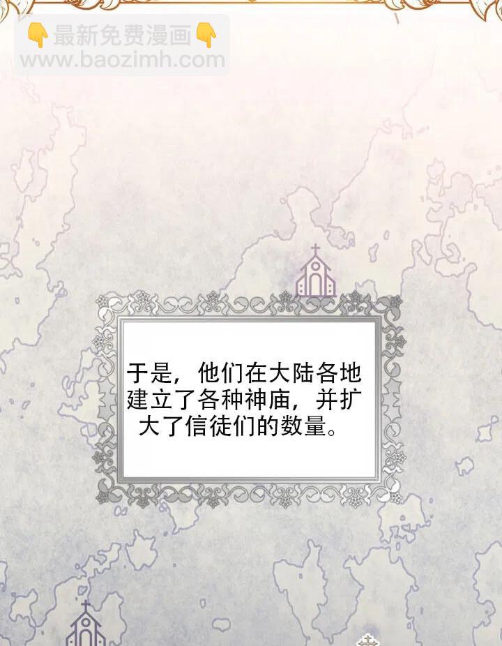 《我成为了暴君的秘书》第16话 第36页