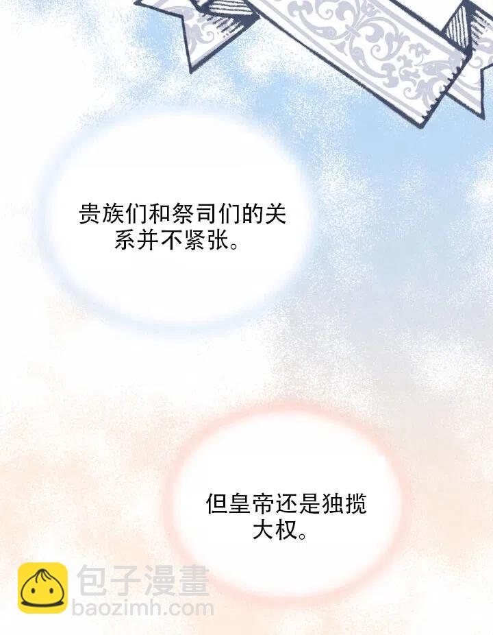 《我成为了暴君的秘书》第16话 第38页