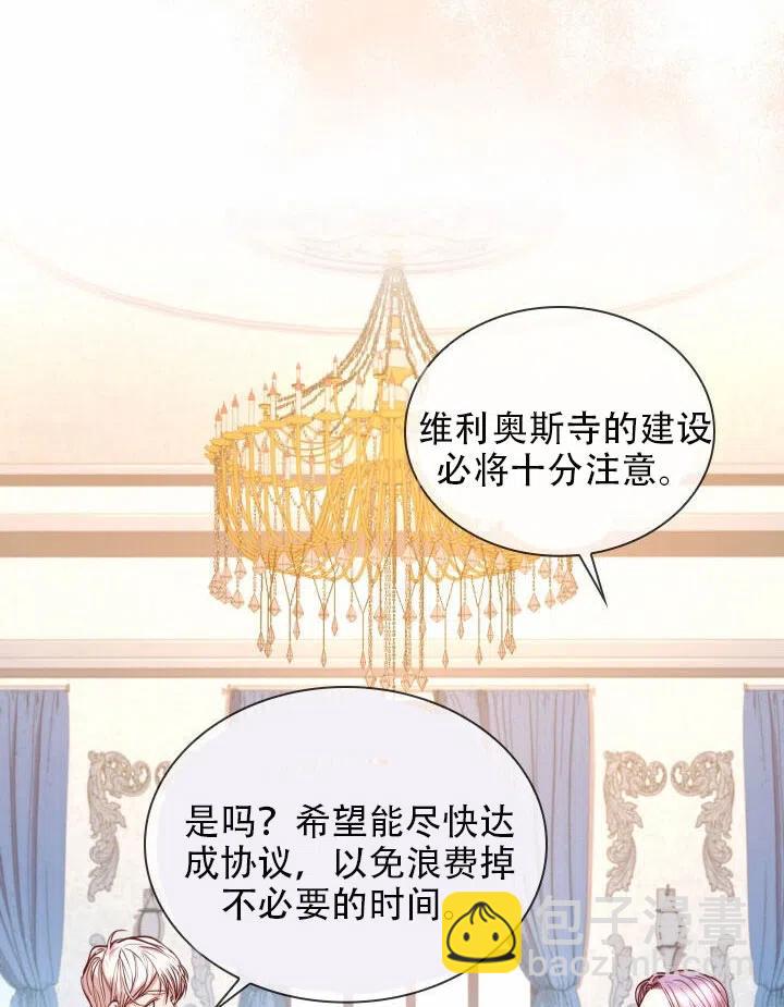 《我成为了暴君的秘书》第16话 第39页