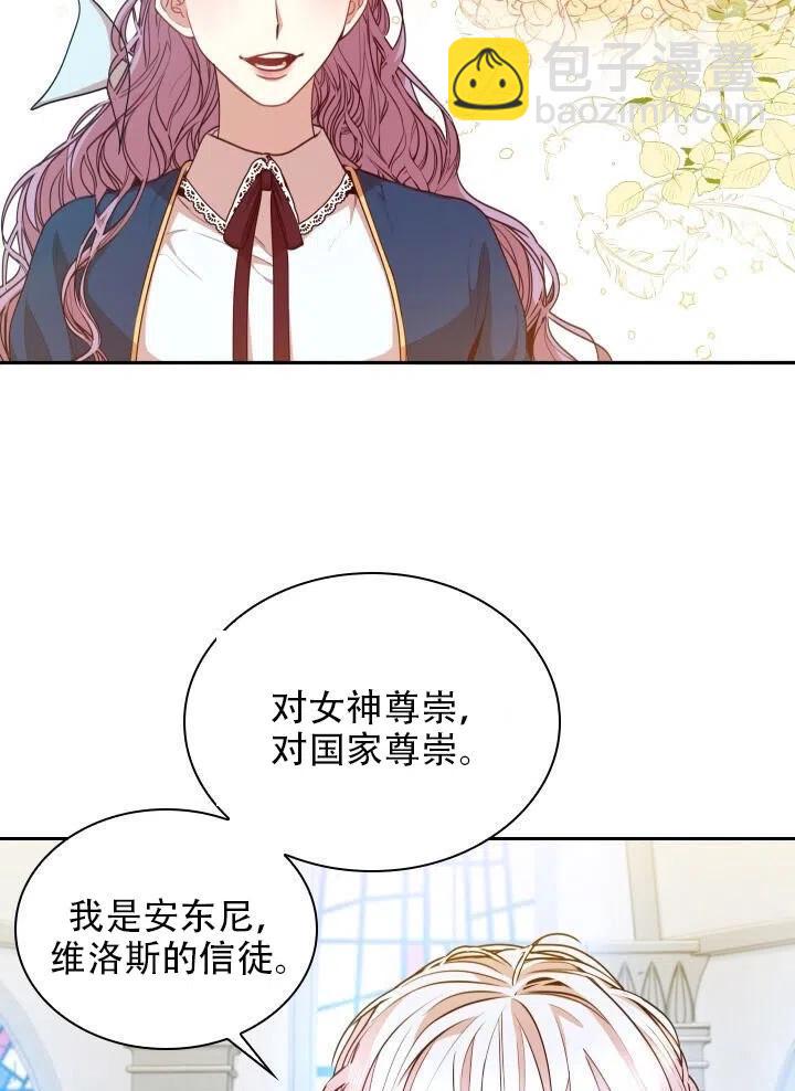 《我成为了暴君的秘书》第16话 第3页