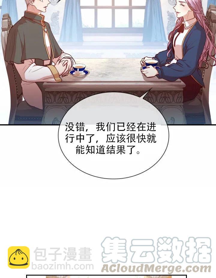 《我成为了暴君的秘书》第16话 第40页