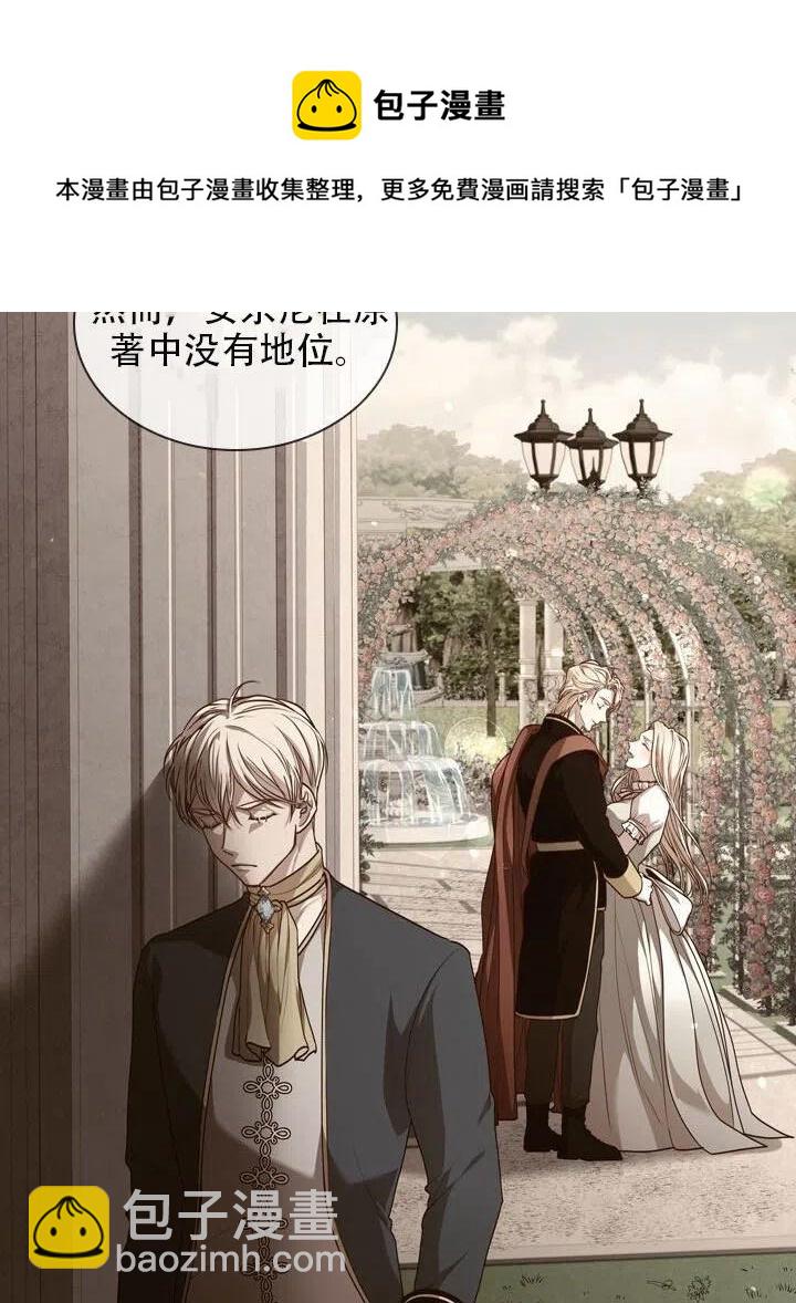 《我成为了暴君的秘书》第16话 第45页