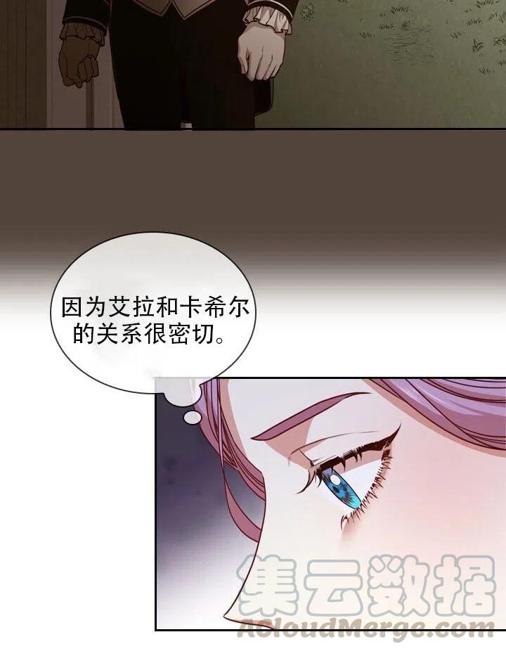 《我成为了暴君的秘书》第16话 第46页