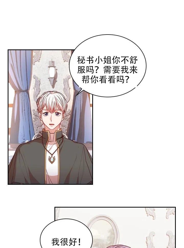 《我成为了暴君的秘书》第16话 第47页