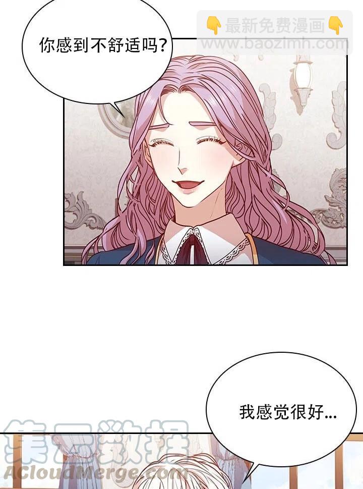 《我成为了暴君的秘书》第16话 第49页