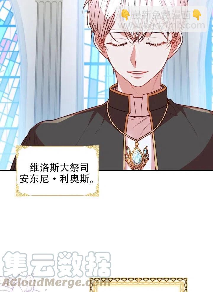 《我成为了暴君的秘书》第16话 第4页