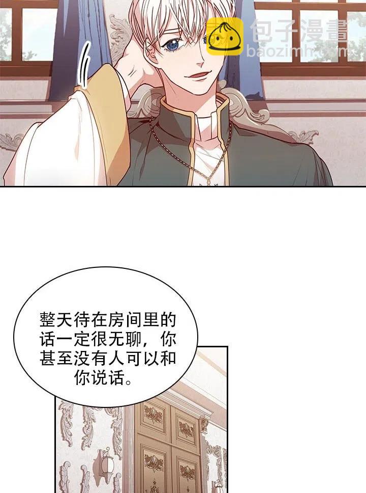 《我成为了暴君的秘书》第16话 第50页