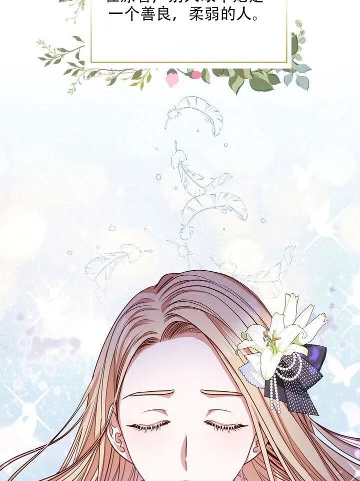 《我成为了暴君的秘书》第13话 第15页