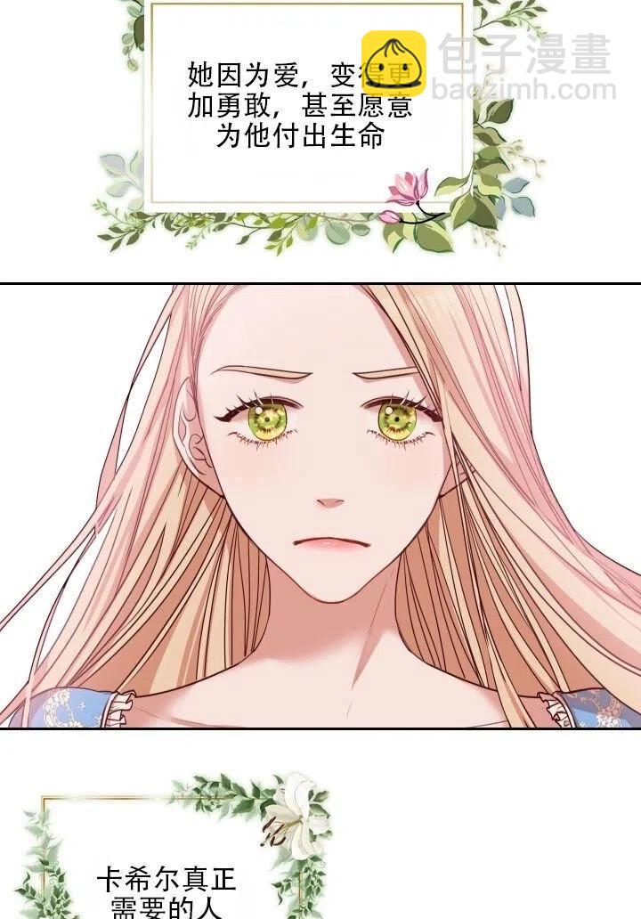 《我成为了暴君的秘书》第13话 第18页