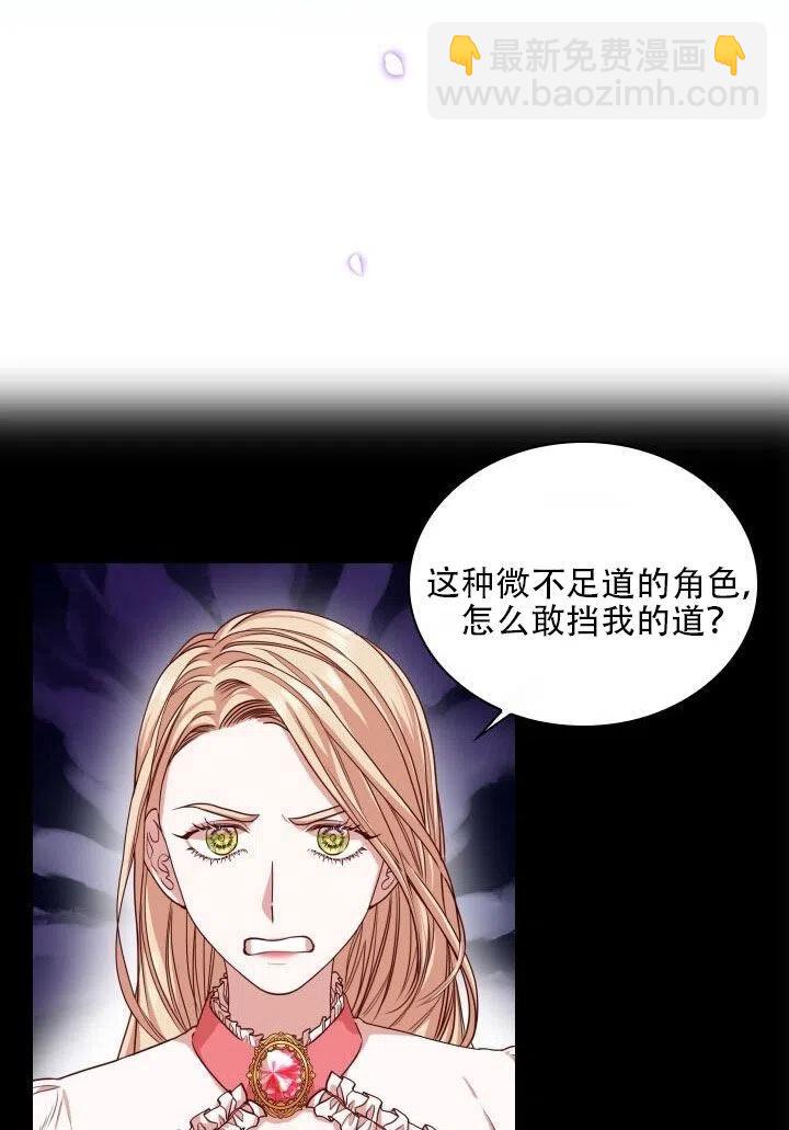 《我成为了暴君的秘书》第13话 第21页