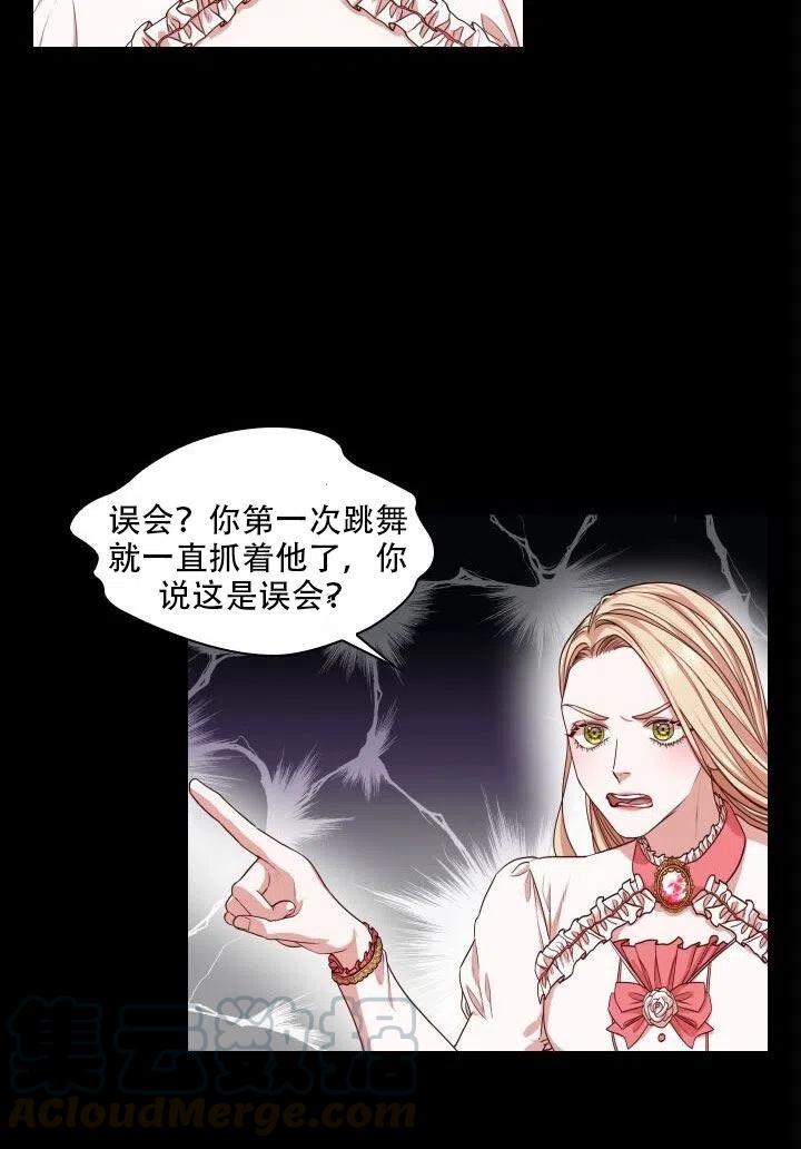 《我成为了暴君的秘书》第13话 第22页