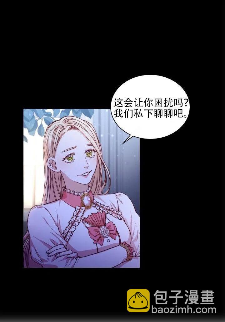 《我成为了暴君的秘书》第13话 第23页
