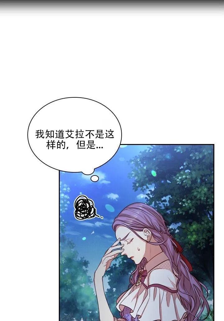《我成为了暴君的秘书》第13话 第24页