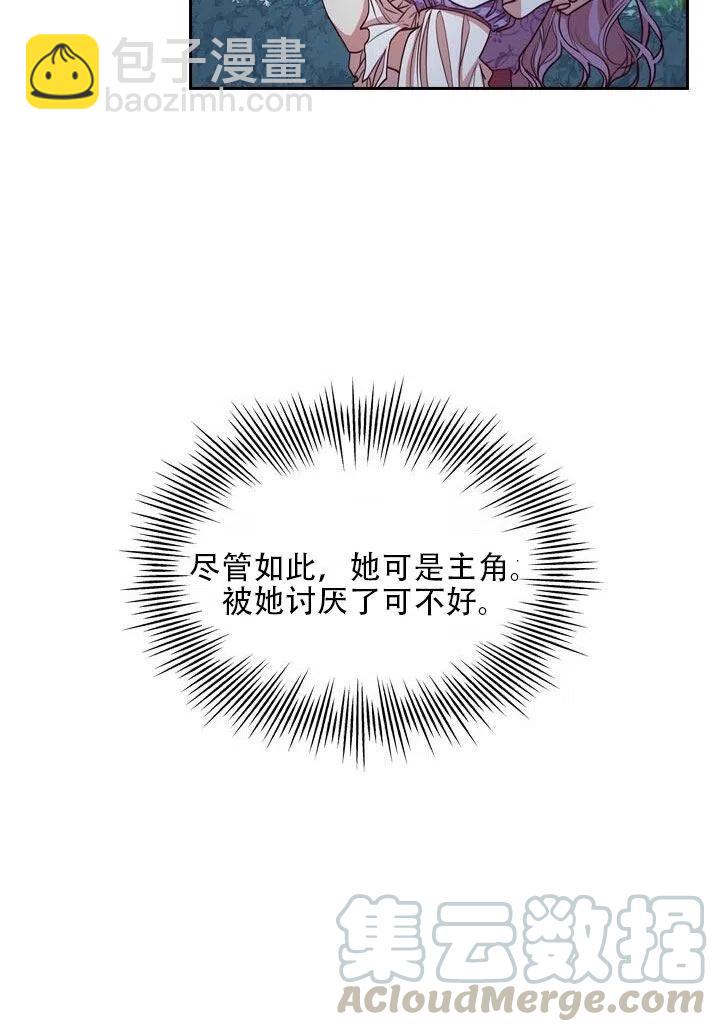 《我成为了暴君的秘书》第13话 第25页