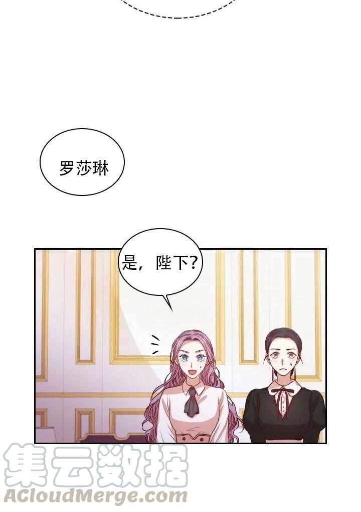 《我成为了暴君的秘书》第13话 第37页