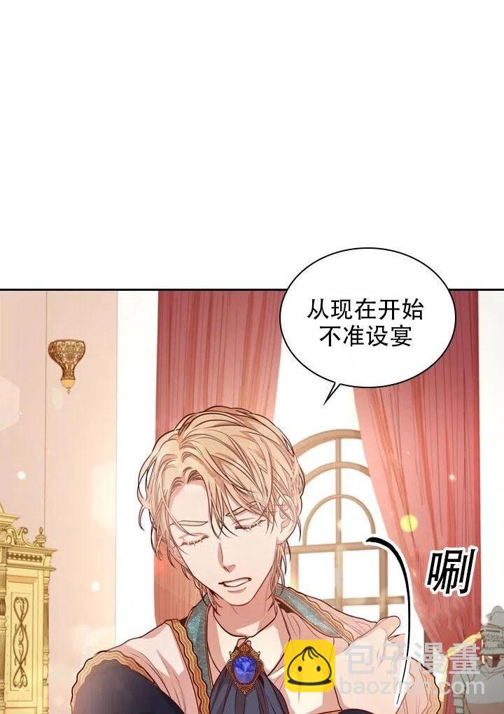 《我成为了暴君的秘书》第13话 第38页