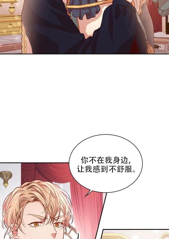 《我成为了暴君的秘书》第13话 第39页
