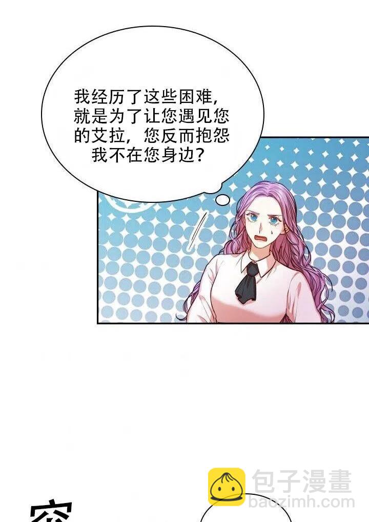 《我成为了暴君的秘书》第13话 第41页