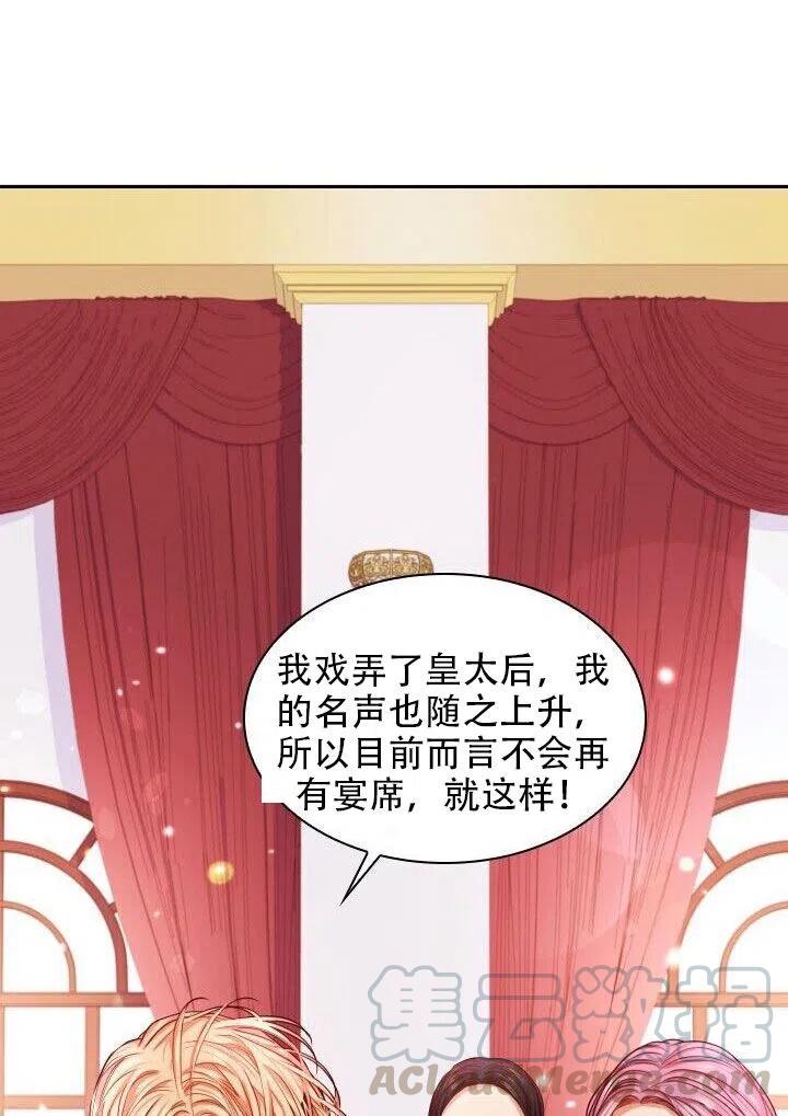 《我成为了暴君的秘书》第13话 第43页