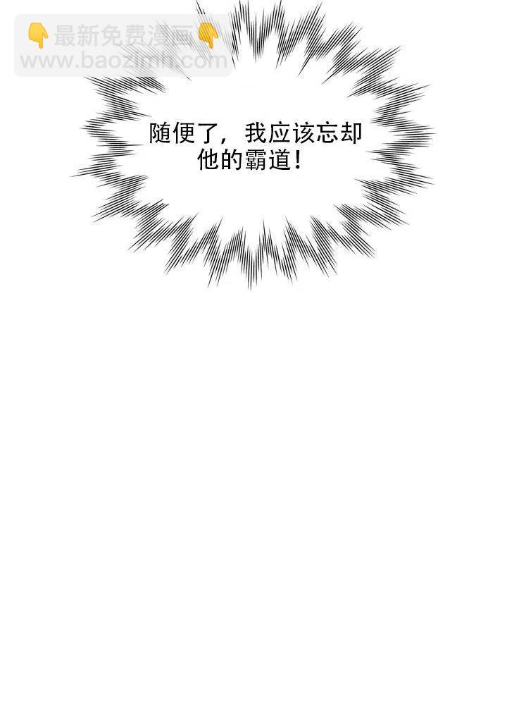 《我成为了暴君的秘书》第13话 第47页