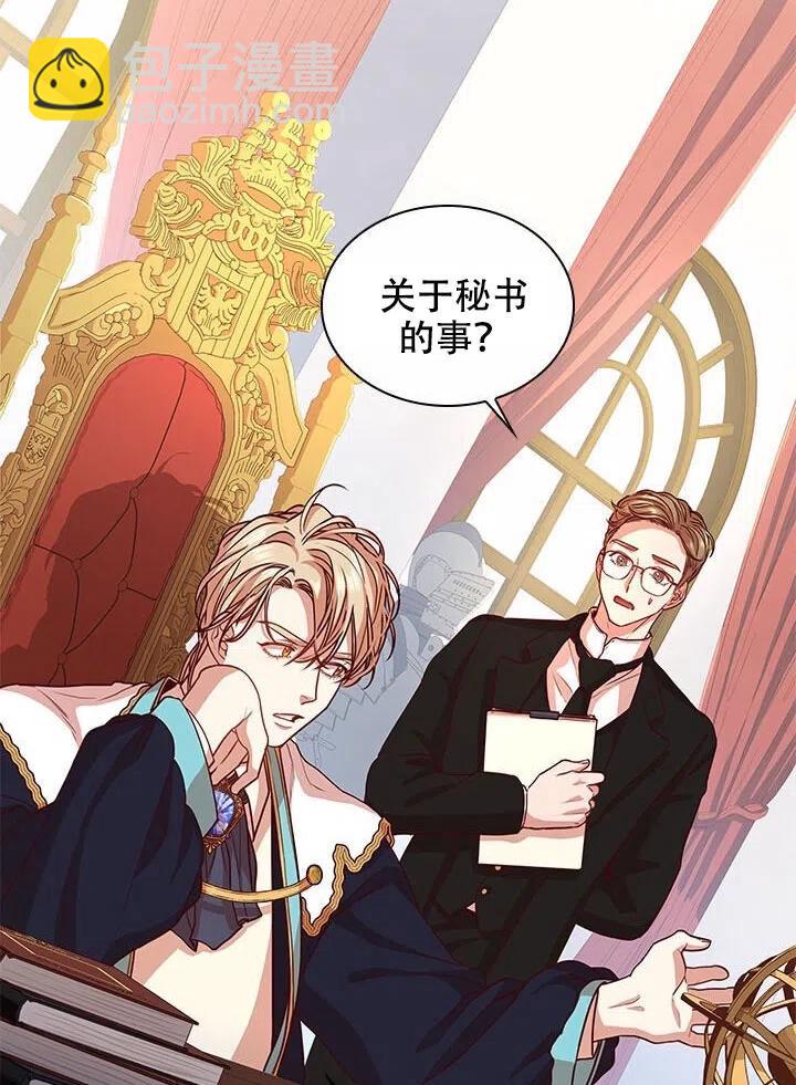 《我成为了暴君的秘书》第15话 第14页