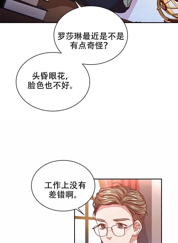 《我成为了暴君的秘书》第15话 第15页