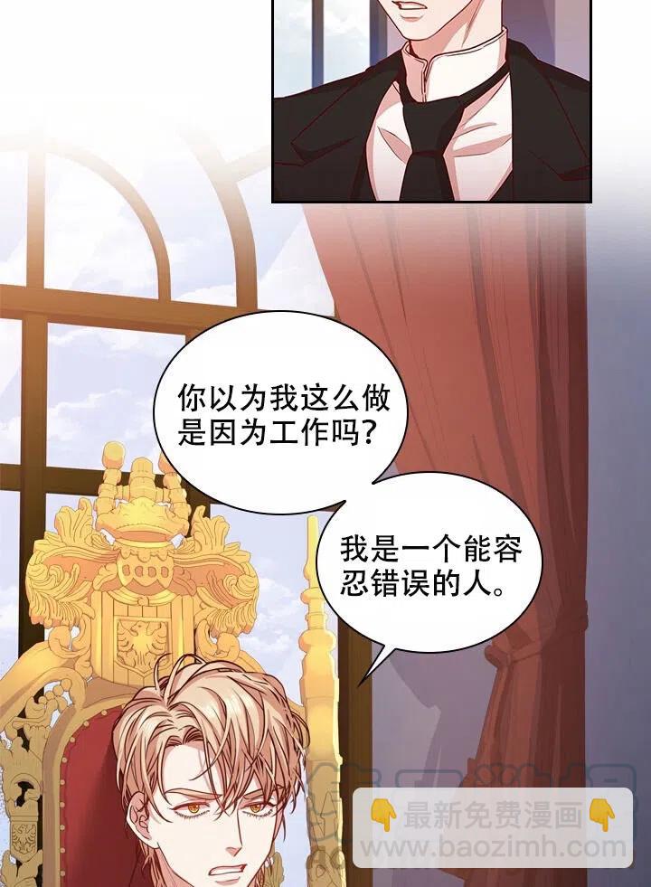 《我成为了暴君的秘书》第15话 第16页