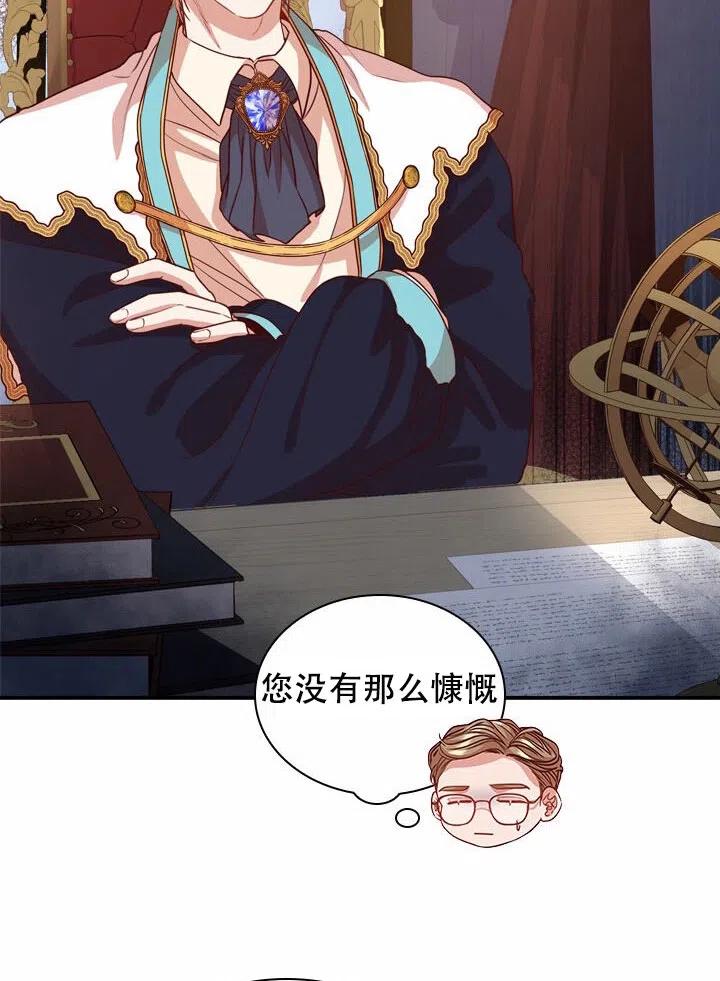 《我成为了暴君的秘书》第15话 第17页