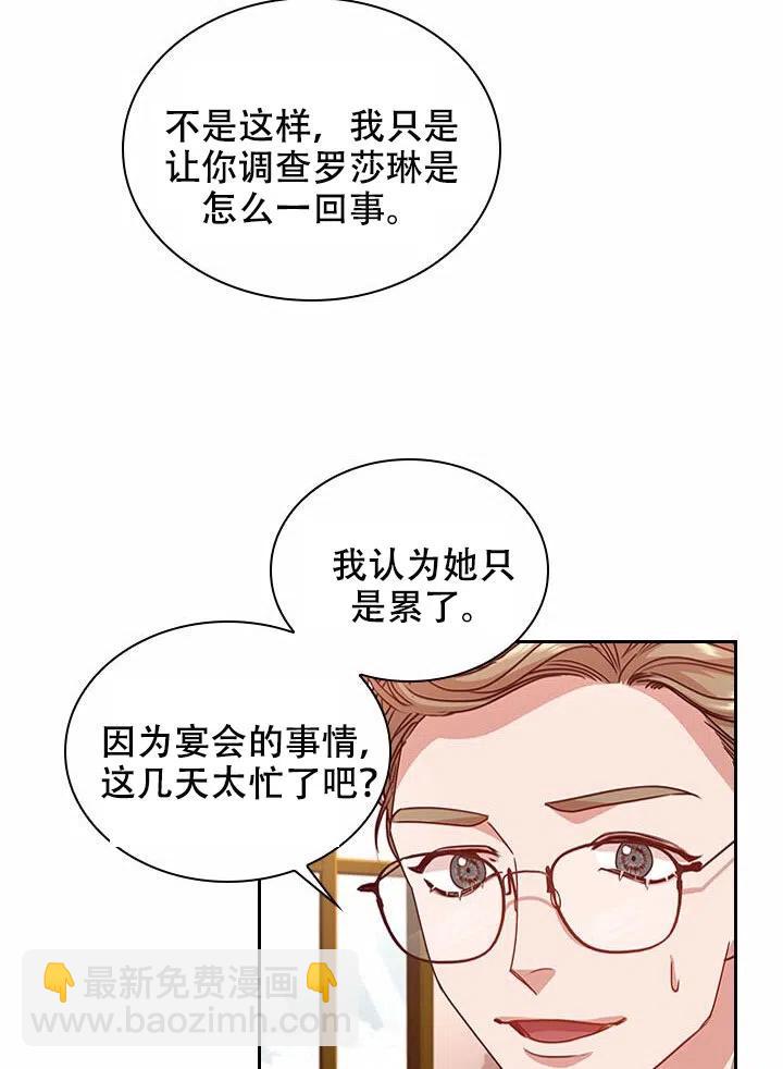 《我成为了暴君的秘书》第15话 第18页