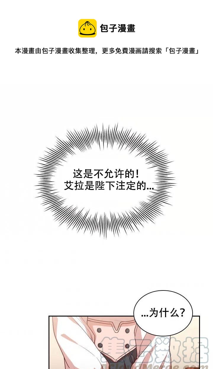 《我成为了暴君的秘书》第15话 第1页