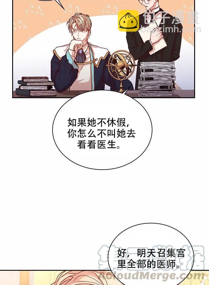 《我成为了暴君的秘书》第15话 第22页