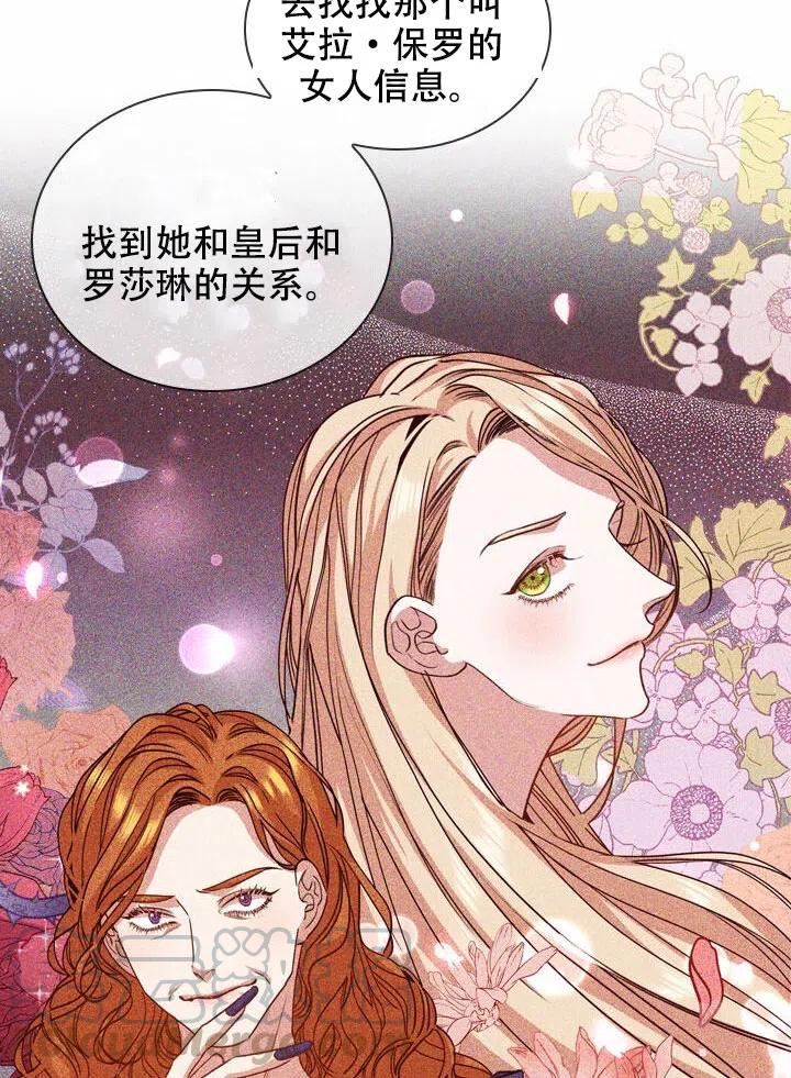 《我成为了暴君的秘书》第15话 第25页
