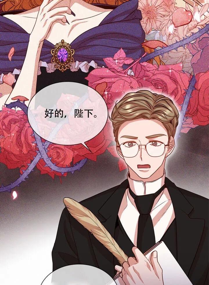 《我成为了暴君的秘书》第15话 第26页
