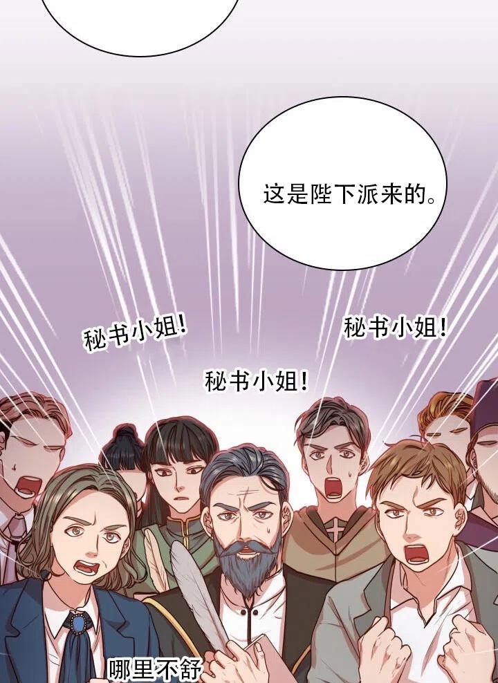 《我成为了暴君的秘书》第15话 第30页