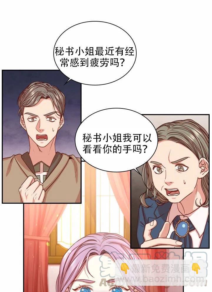 《我成为了暴君的秘书》第15话 第34页