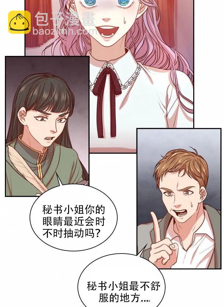 《我成为了暴君的秘书》第15话 第35页