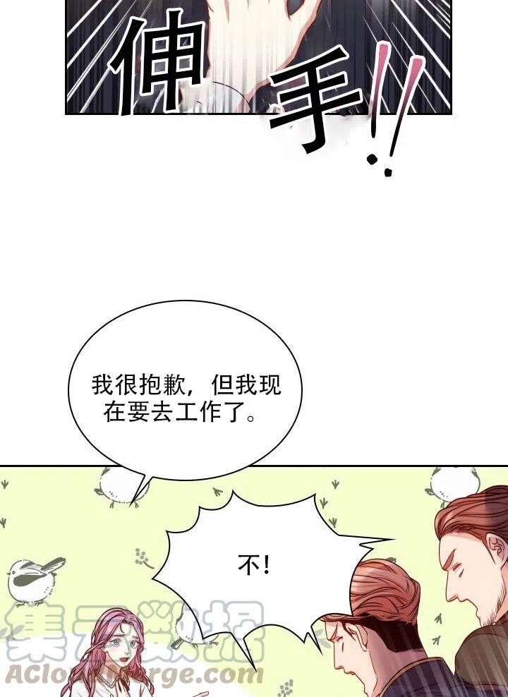 《我成为了暴君的秘书》第15话 第37页