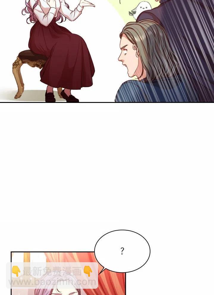 《我成为了暴君的秘书》第15话 第38页